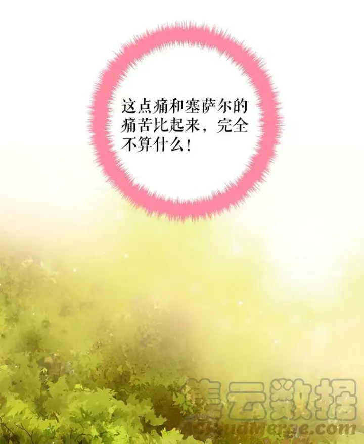 《恶女保命计划》47.寻找解药图79