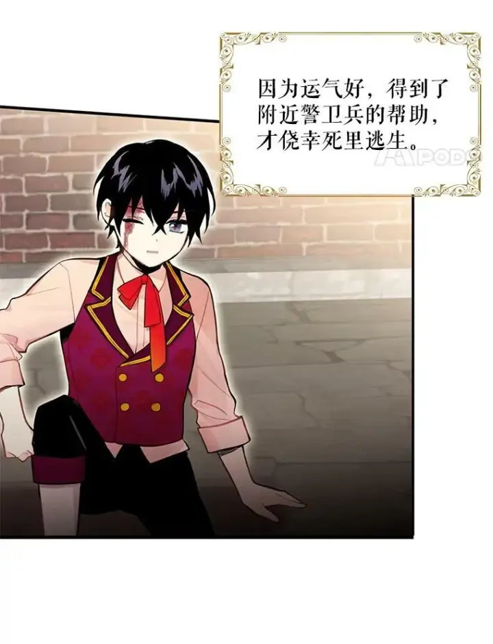 《恶女保命计划》47.寻找解药图8