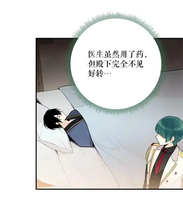 《恶女保命计划》47.寻找解药图86