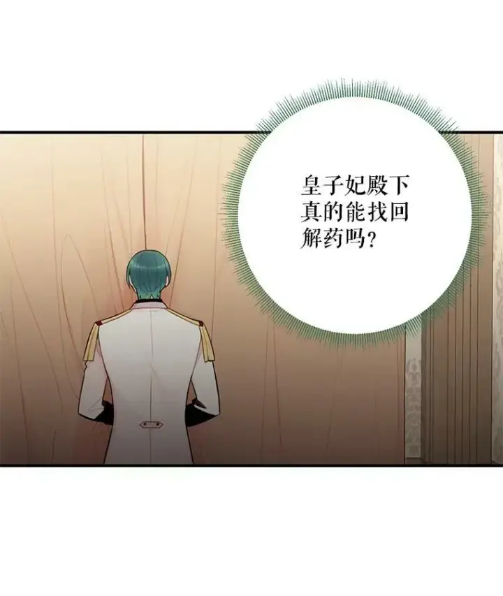 《恶女保命计划》47.寻找解药图87
