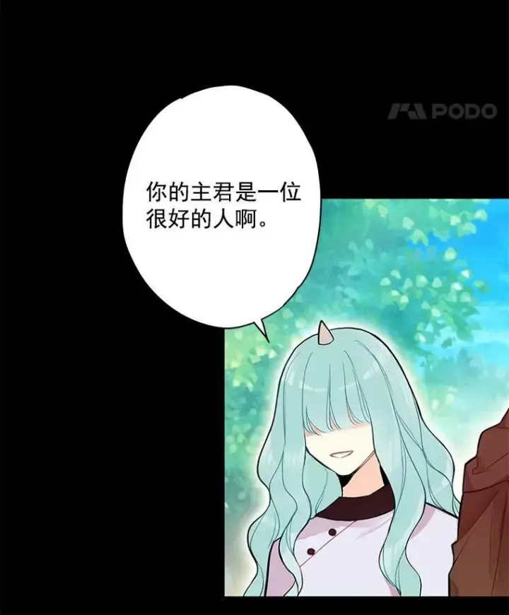 《恶女保命计划》48.失而复得的日记图15