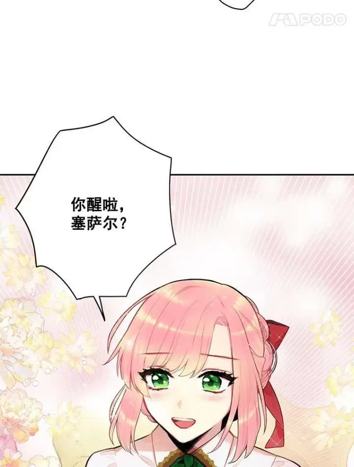 《恶女保命计划》48.失而复得的日记图23
