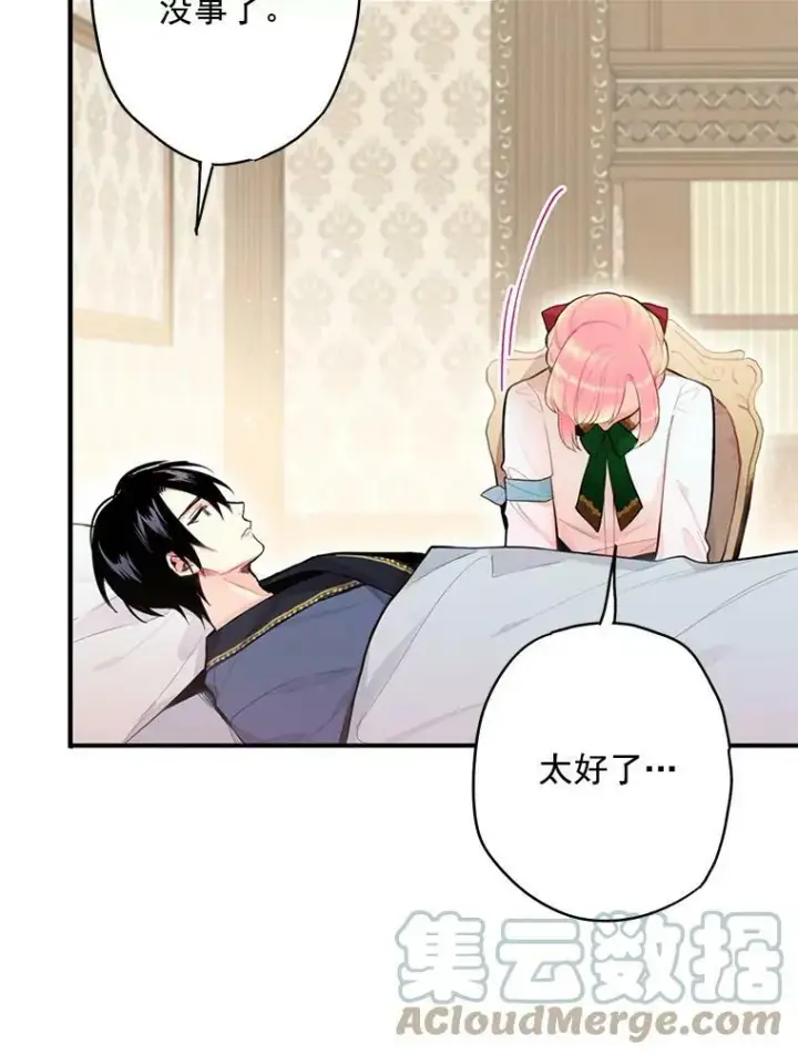 《恶女保命计划》48.失而复得的日记图25
