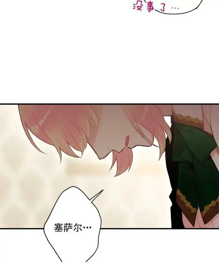 《恶女保命计划》48.失而复得的日记图27