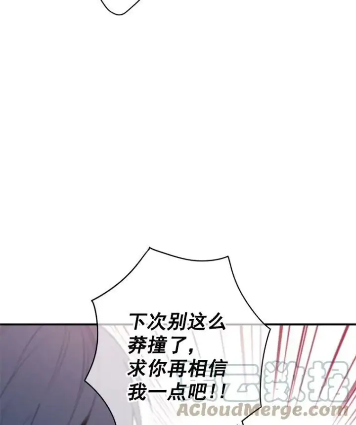 《恶女保命计划》48.失而复得的日记图28