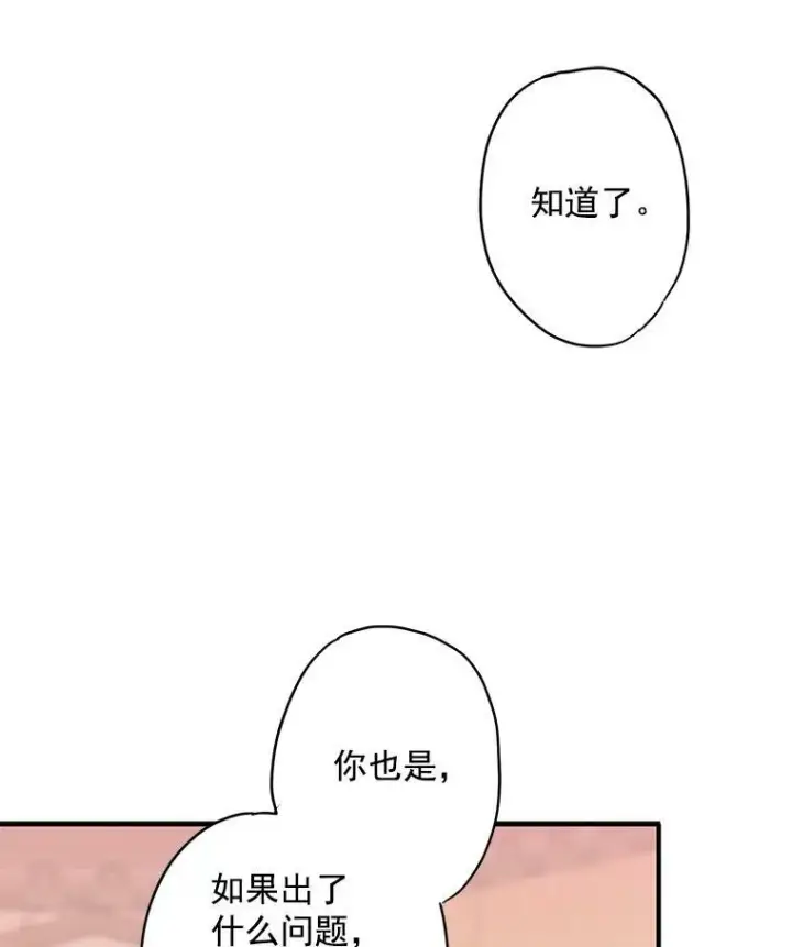 《恶女保命计划》48.失而复得的日记图32