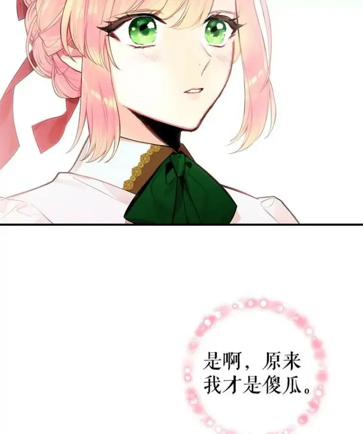《恶女保命计划》48.失而复得的日记图36