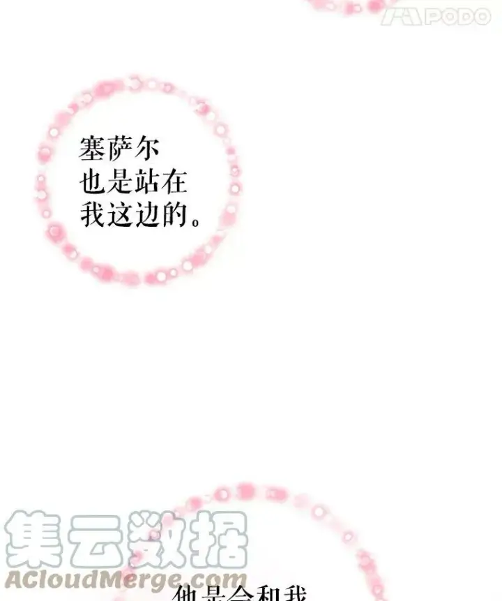 《恶女保命计划》48.失而复得的日记图37