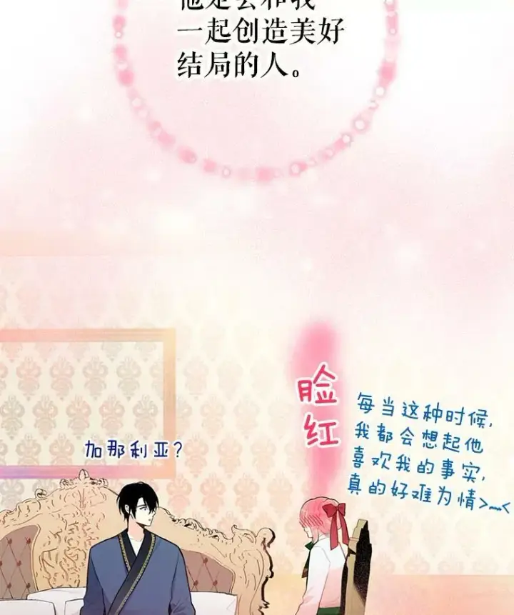 《恶女保命计划》48.失而复得的日记图38