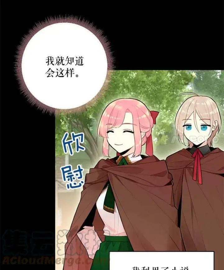 《恶女保命计划》48.失而复得的日记图4