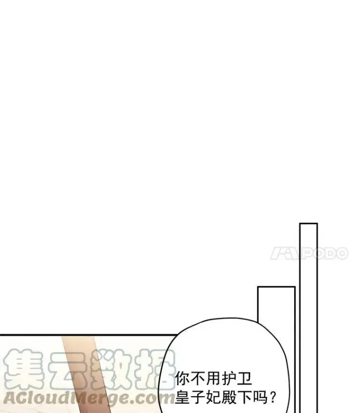 《恶女保命计划》48.失而复得的日记图40