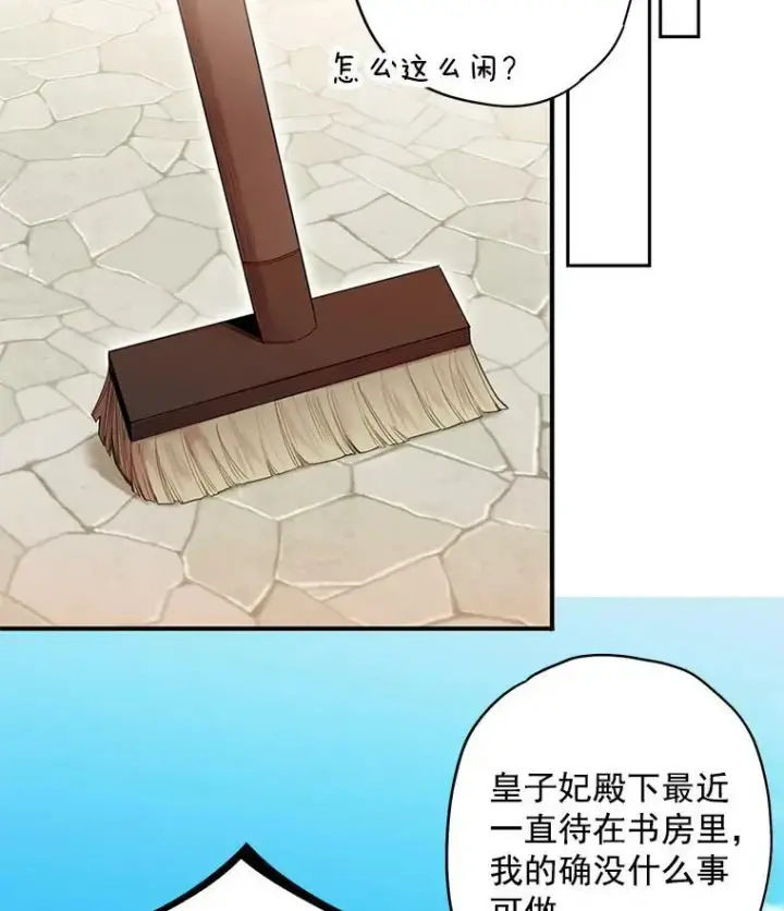 《恶女保命计划》48.失而复得的日记图41