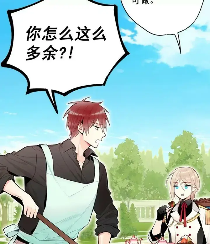 《恶女保命计划》48.失而复得的日记图42