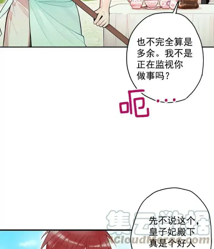 《恶女保命计划》48.失而复得的日记图43