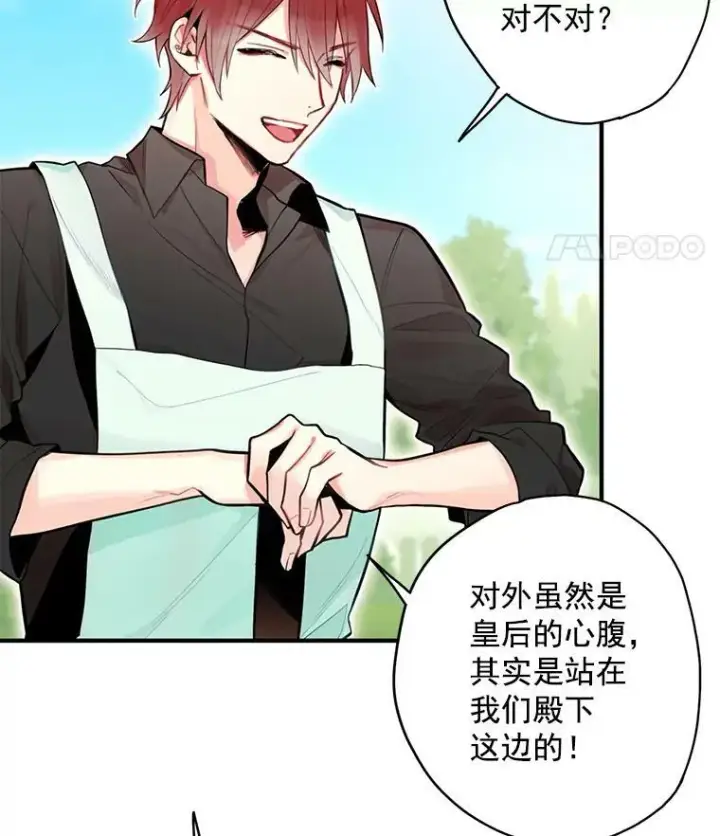 《恶女保命计划》48.失而复得的日记图44