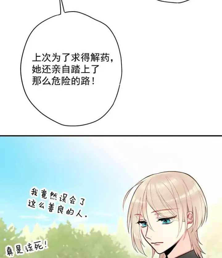 《恶女保命计划》48.失而复得的日记图45