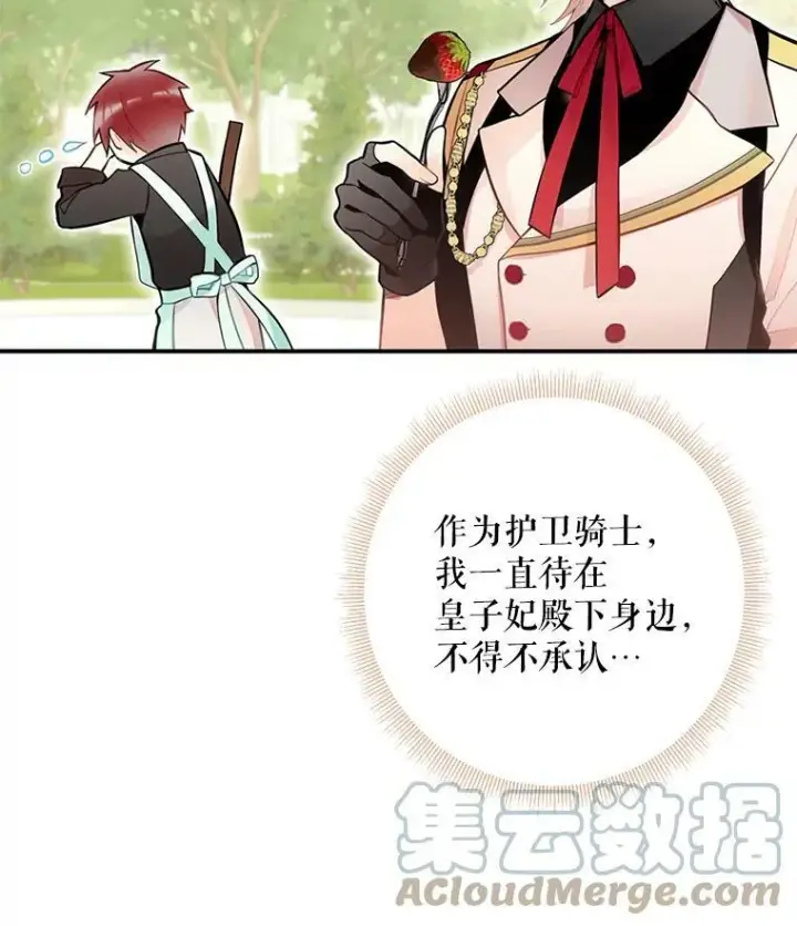 《恶女保命计划》48.失而复得的日记图46