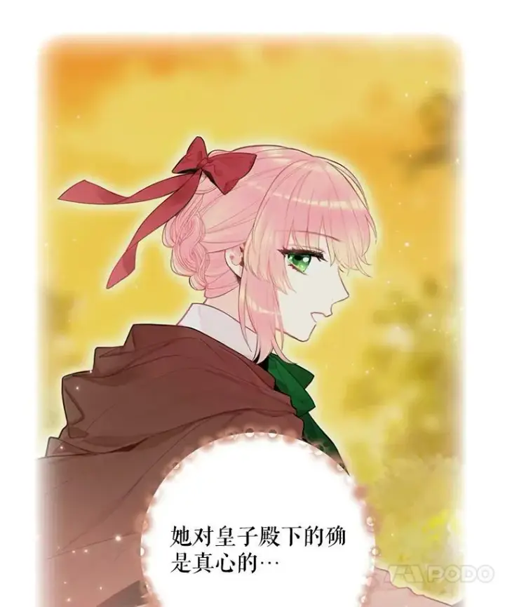 《恶女保命计划》48.失而复得的日记图47