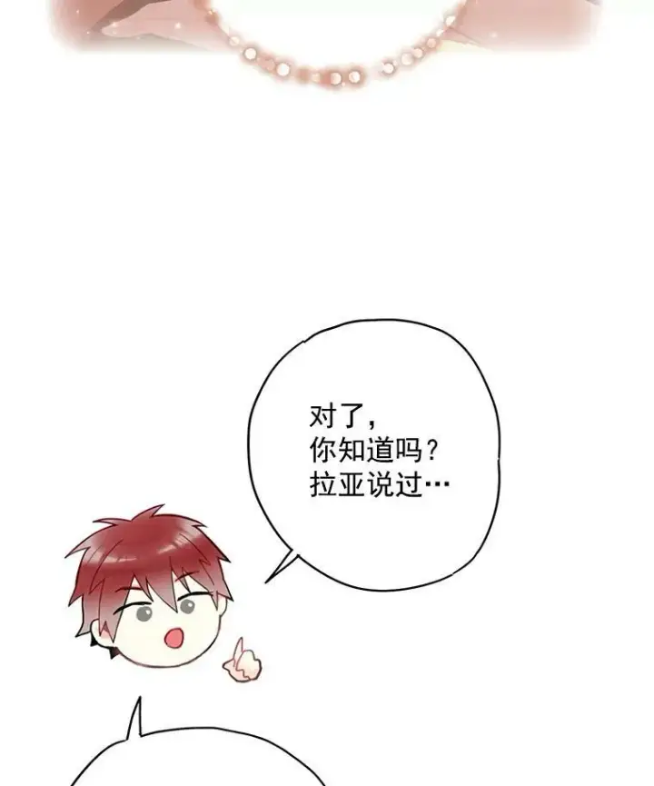 《恶女保命计划》48.失而复得的日记图48