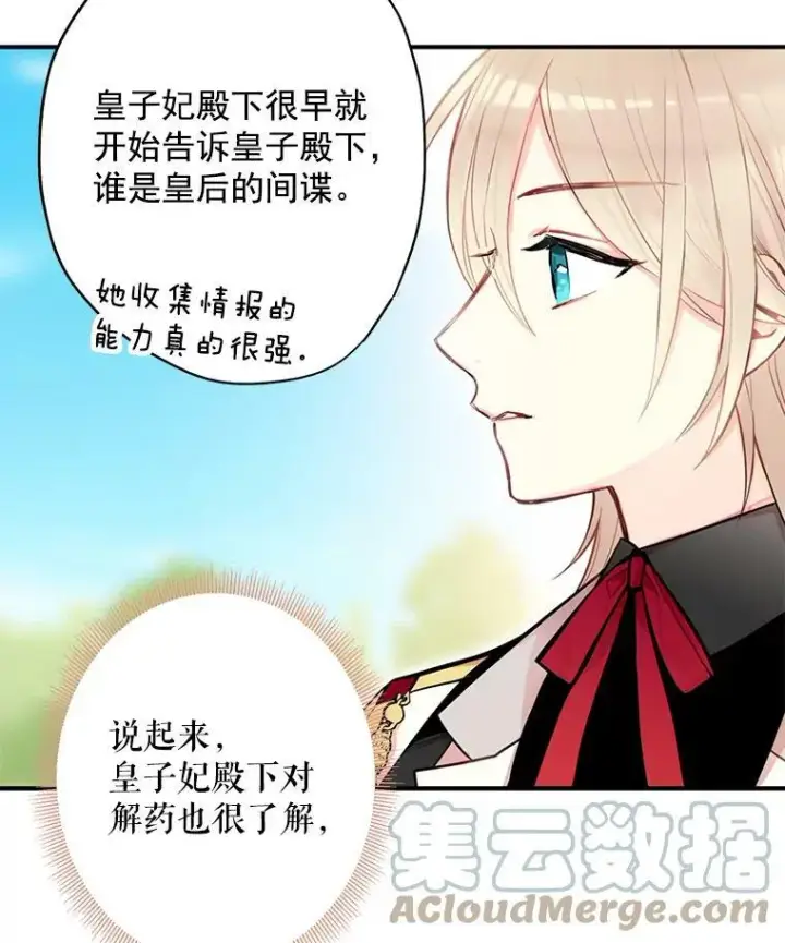 《恶女保命计划》48.失而复得的日记图49