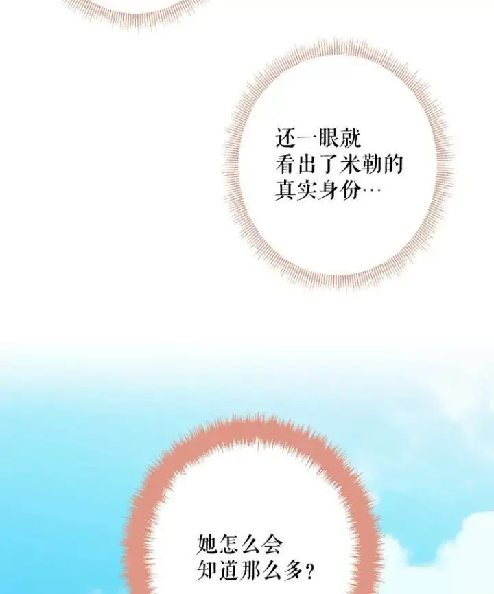 《恶女保命计划》48.失而复得的日记图50