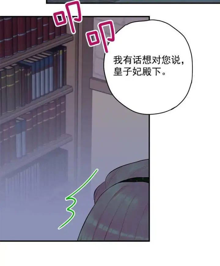 《恶女保命计划》48.失而复得的日记图54