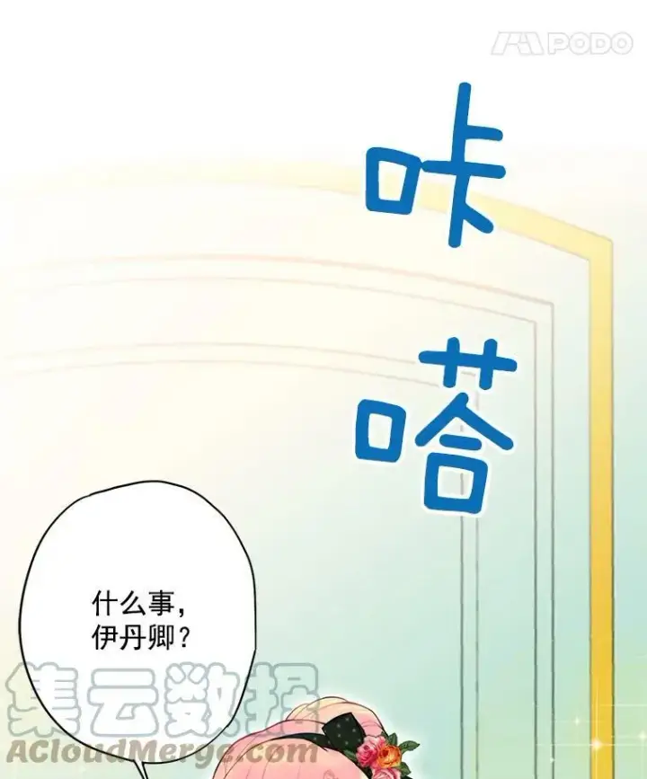 《恶女保命计划》48.失而复得的日记图55