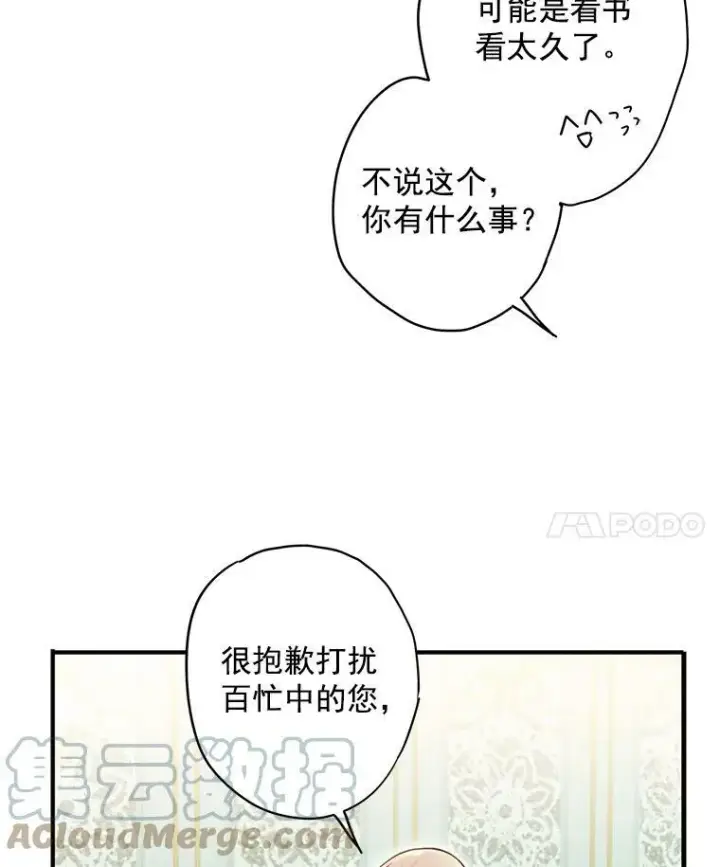 《恶女保命计划》48.失而复得的日记图58