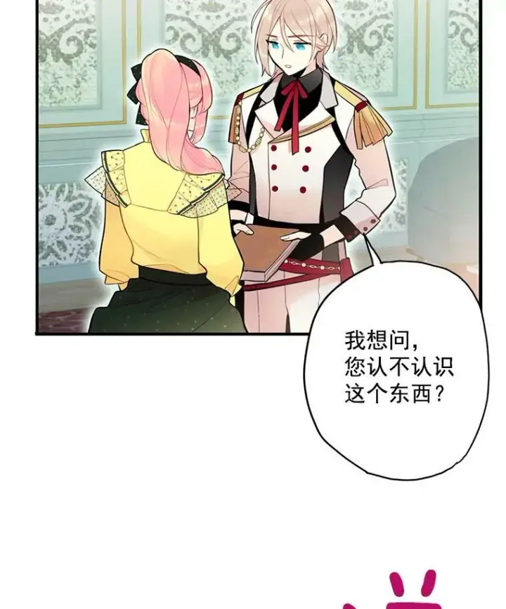 《恶女保命计划》48.失而复得的日记图59