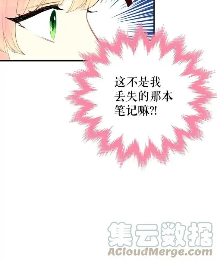《恶女保命计划》48.失而复得的日记图61