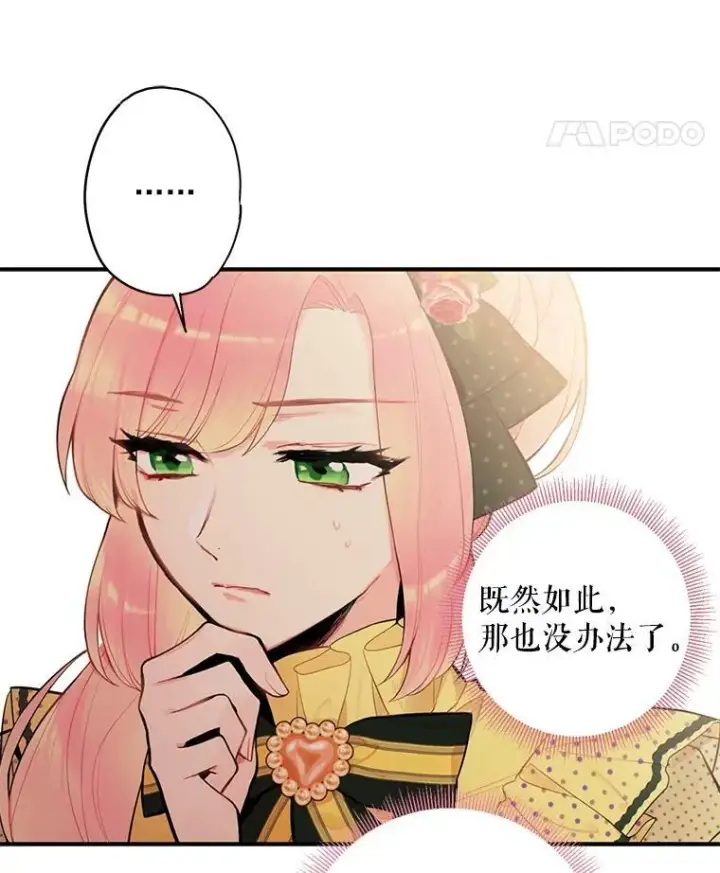 《恶女保命计划》48.失而复得的日记图62