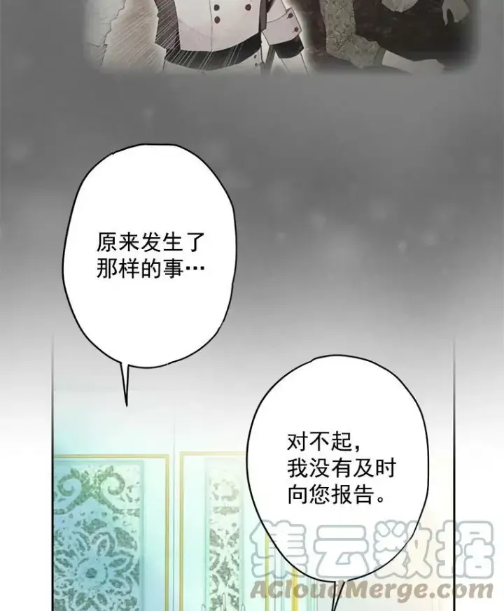 《恶女保命计划》48.失而复得的日记图67
