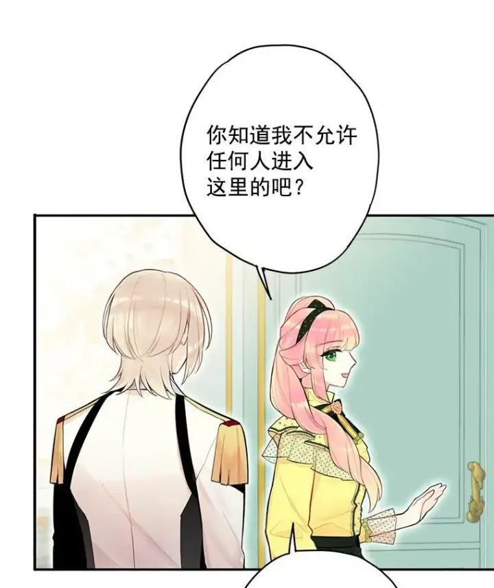 《恶女保命计划》48.失而复得的日记图71