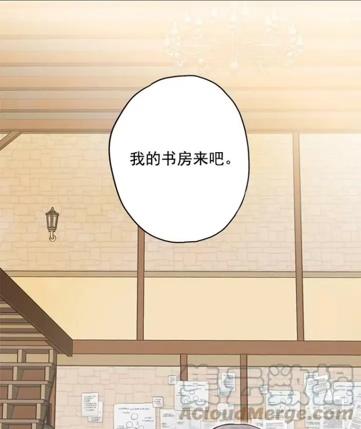 《恶女保命计划》48.失而复得的日记图73