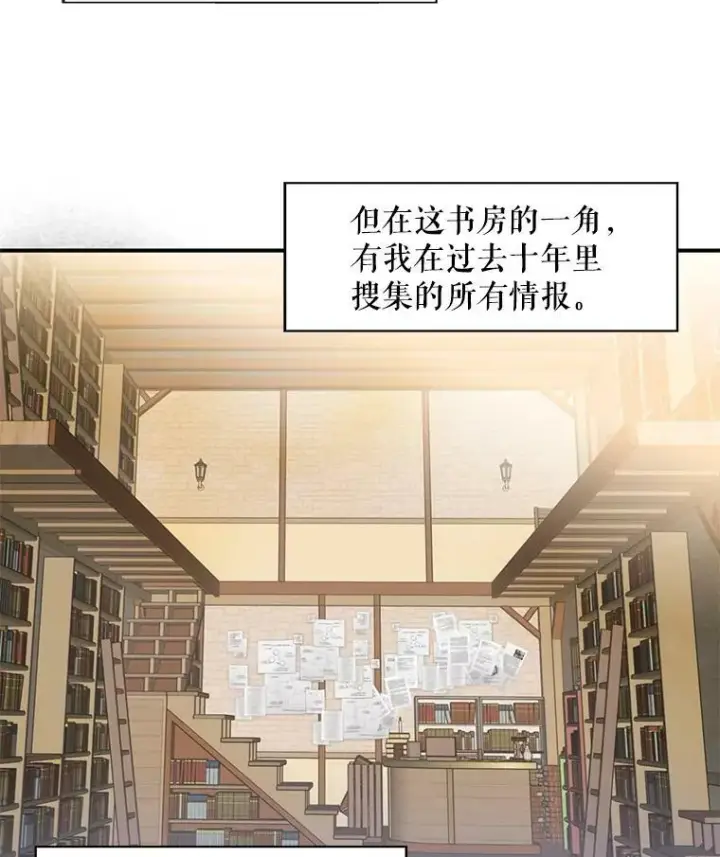 《恶女保命计划》48.失而复得的日记图75