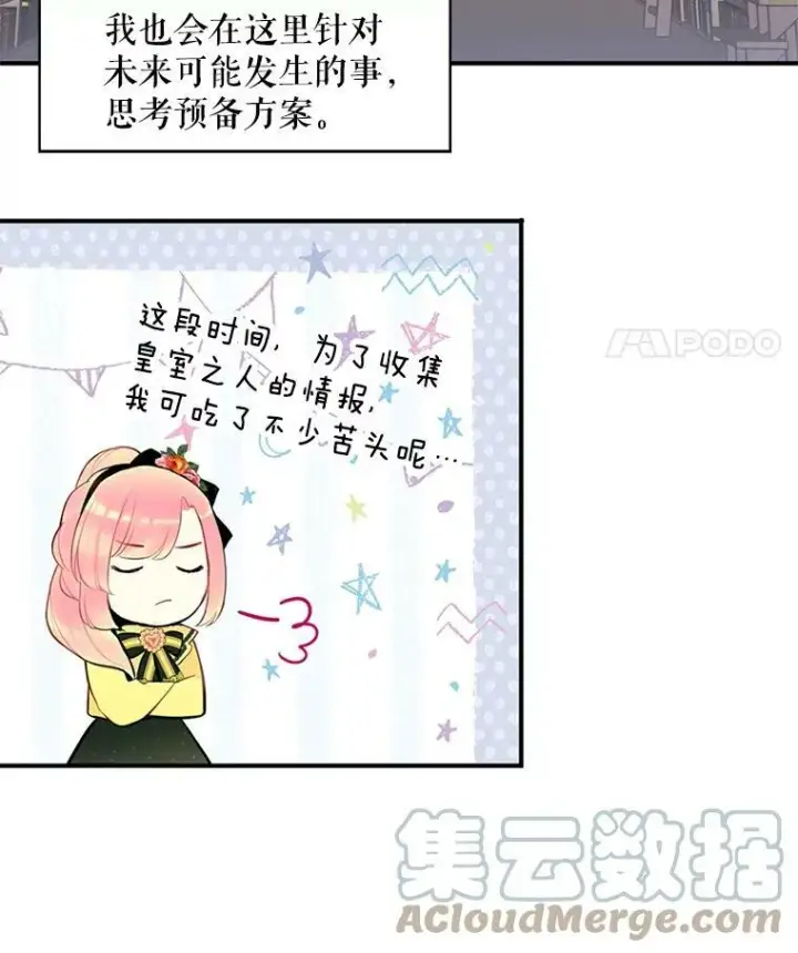 《恶女保命计划》48.失而复得的日记图76