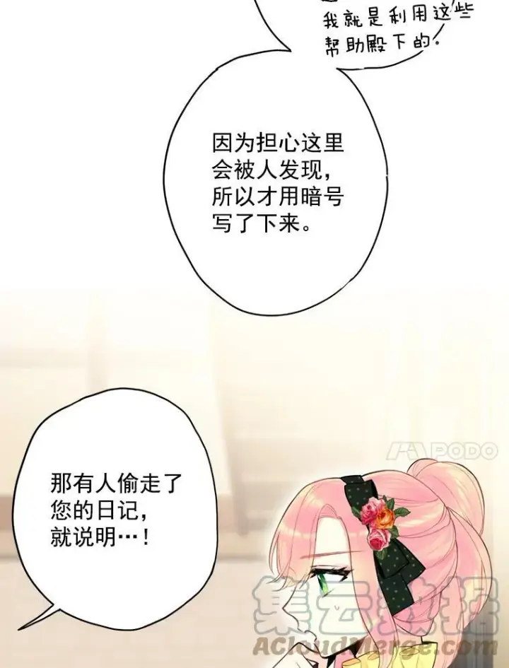 《恶女保命计划》48.失而复得的日记图79