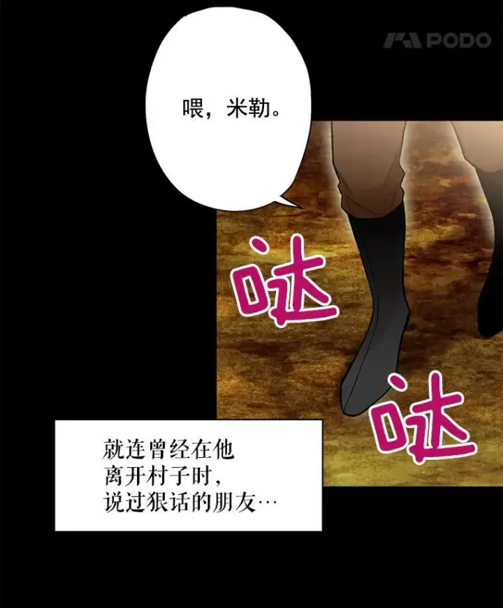 《恶女保命计划》48.失而复得的日记图8
