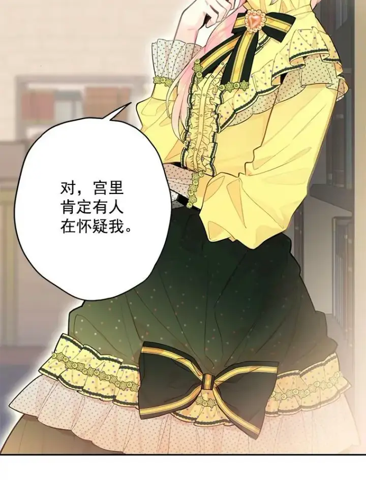 《恶女保命计划》48.失而复得的日记图80