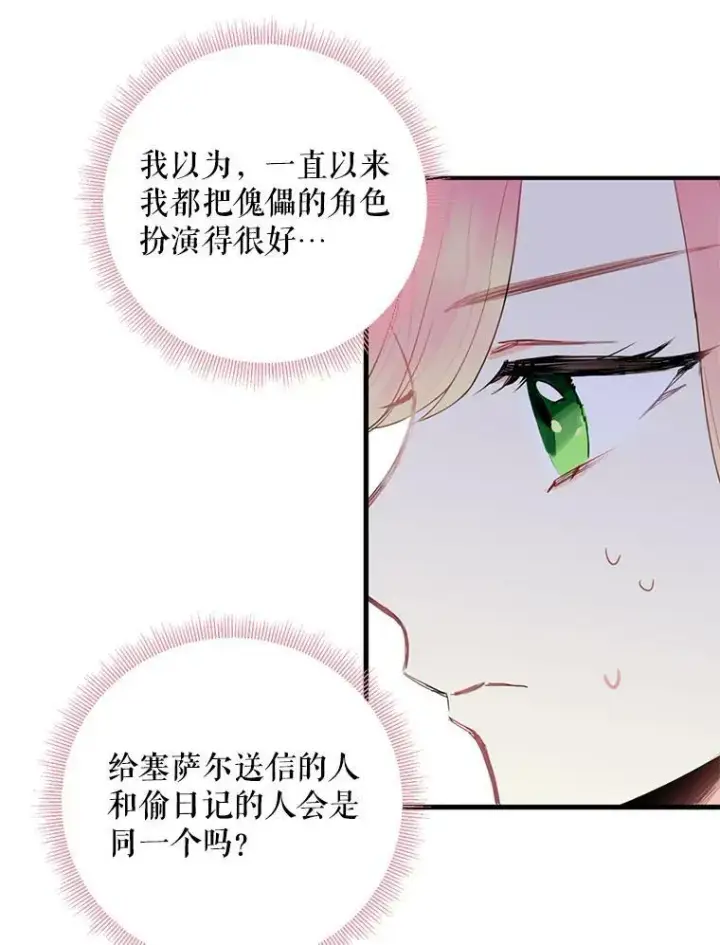 《恶女保命计划》48.失而复得的日记图81