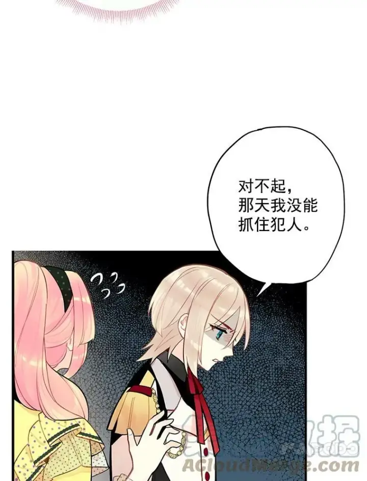 《恶女保命计划》48.失而复得的日记图82