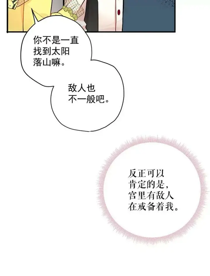 《恶女保命计划》48.失而复得的日记图83