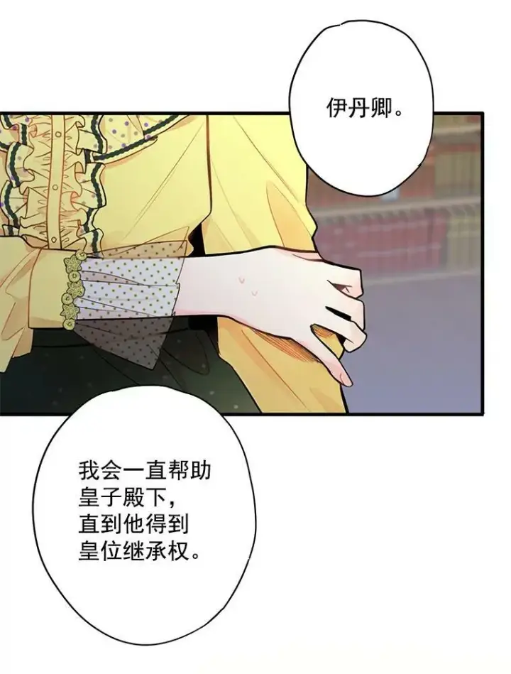 《恶女保命计划》48.失而复得的日记图84