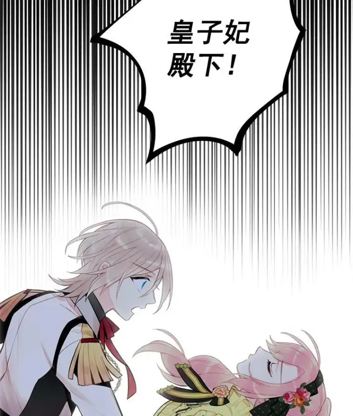 《恶女保命计划》48.失而复得的日记图90