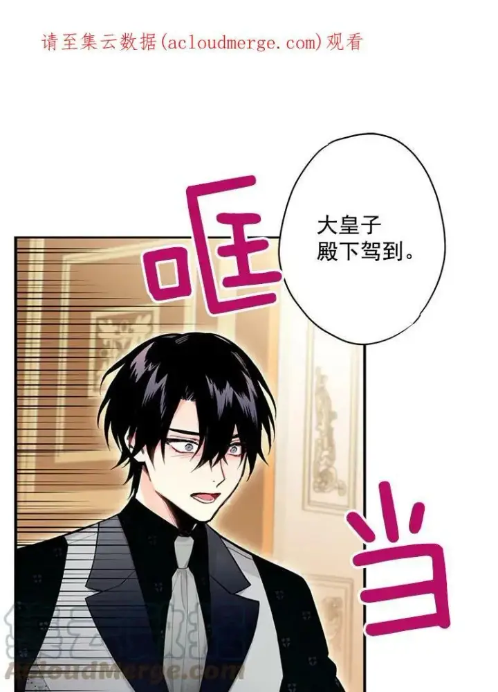 《恶女保命计划》48.失而复得的日记图93