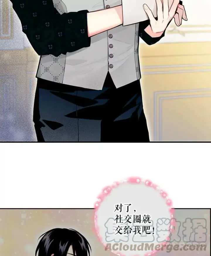 《恶女保命计划》49.惊喜派对图10
