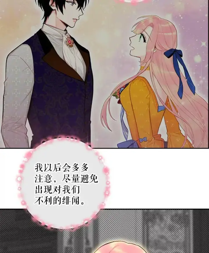 《恶女保命计划》49.惊喜派对图11