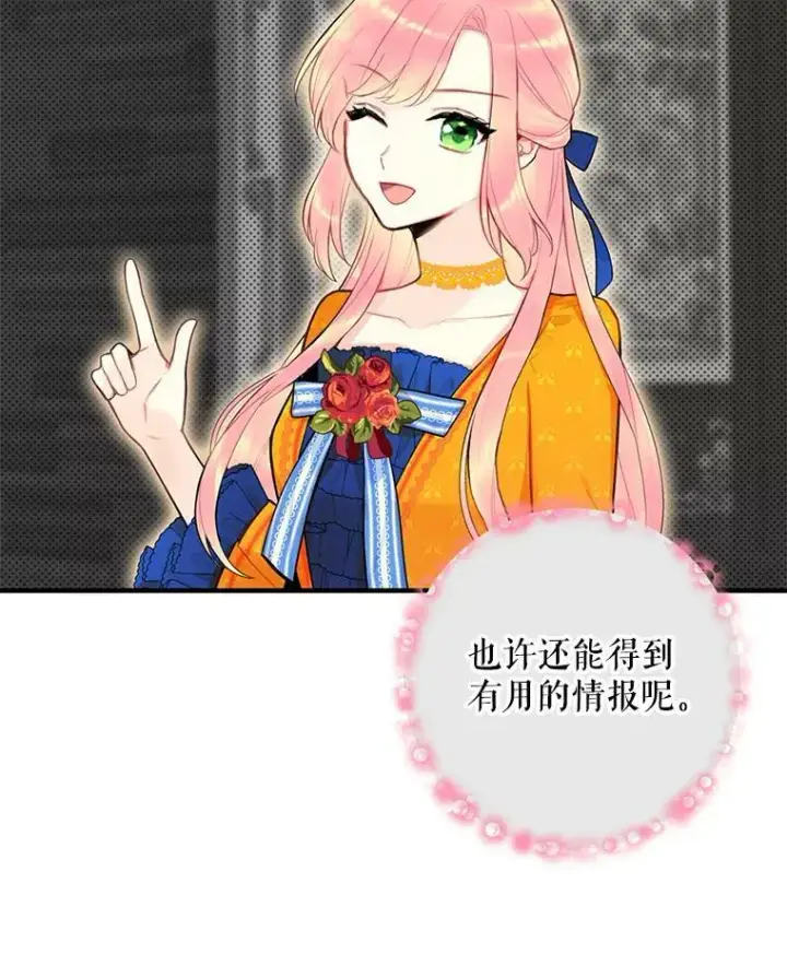 《恶女保命计划》49.惊喜派对图12