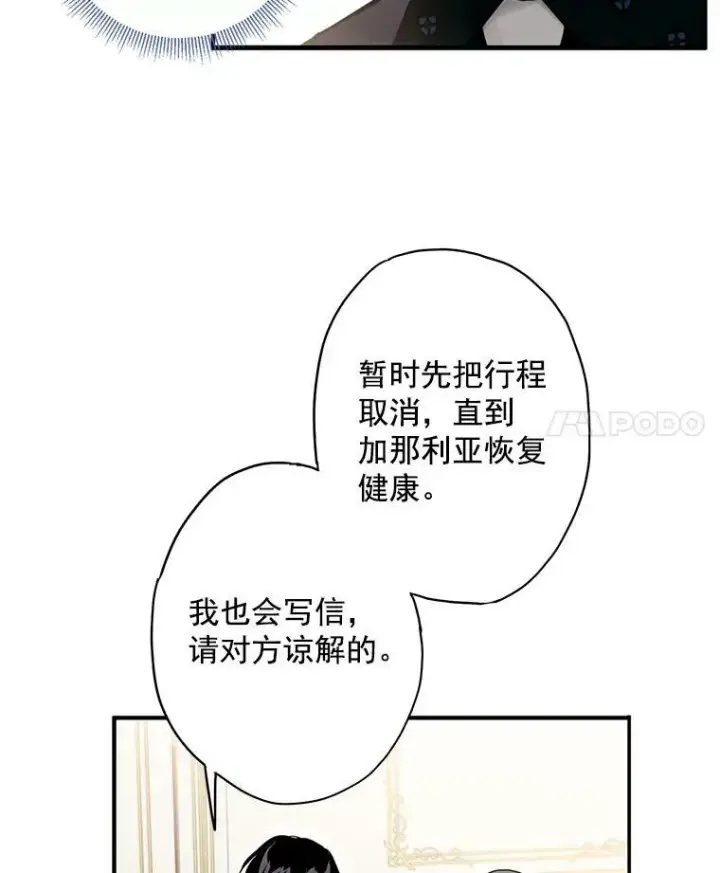 《恶女保命计划》49.惊喜派对图14