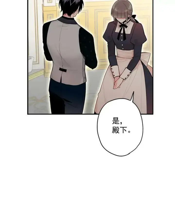《恶女保命计划》49.惊喜派对图15
